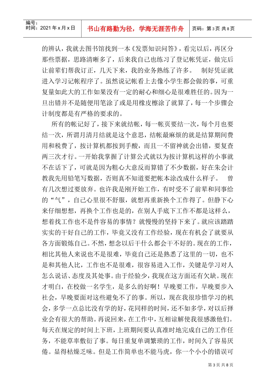 学生下厂进行专业综合实习_第3页