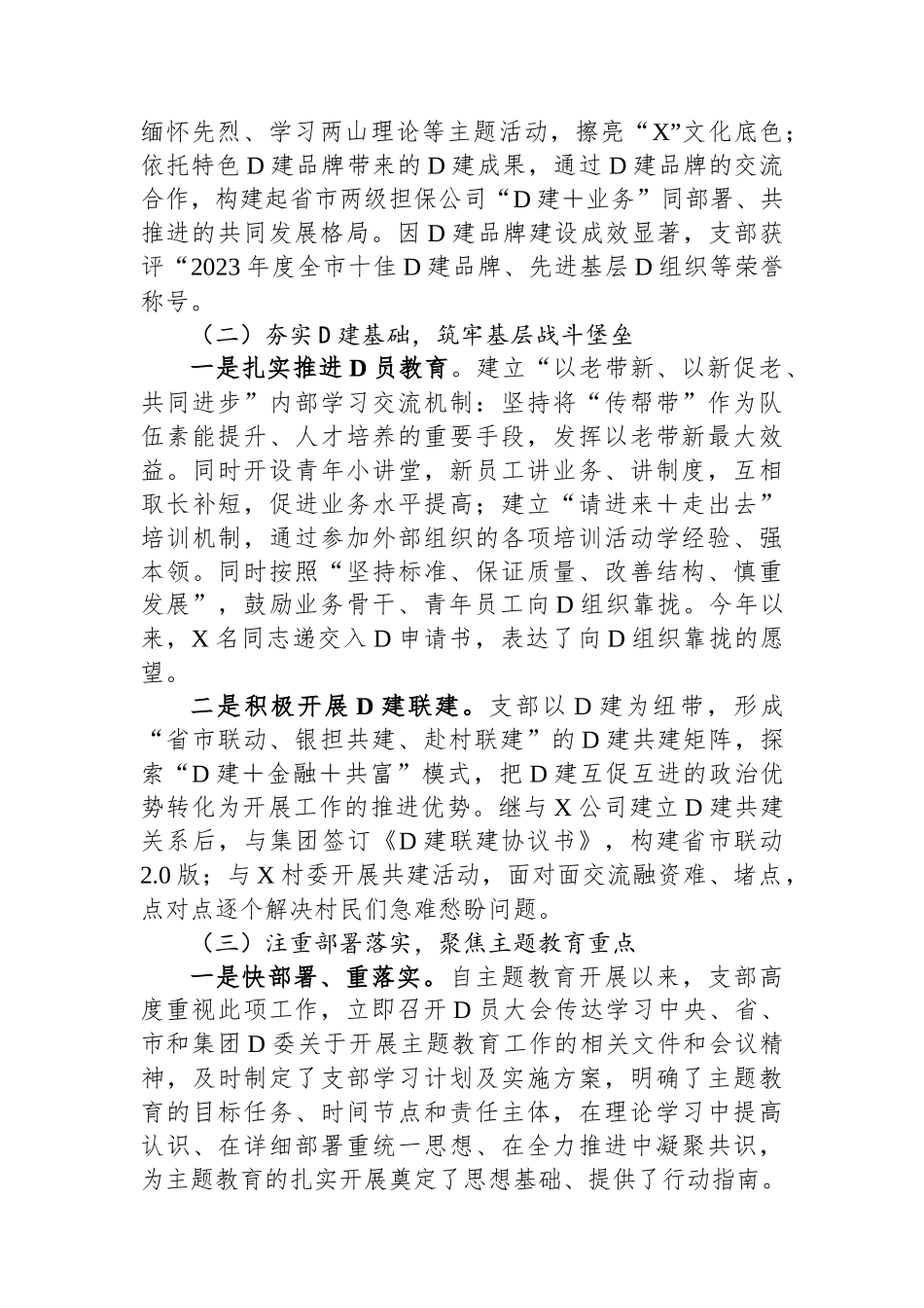 2023年公司党支部党建工作总结_第2页