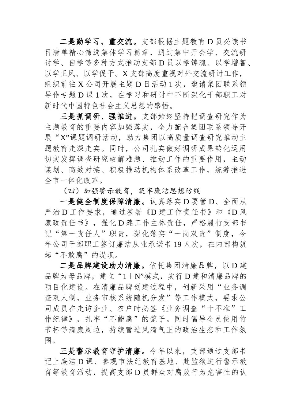 2023年公司党支部党建工作总结_第3页