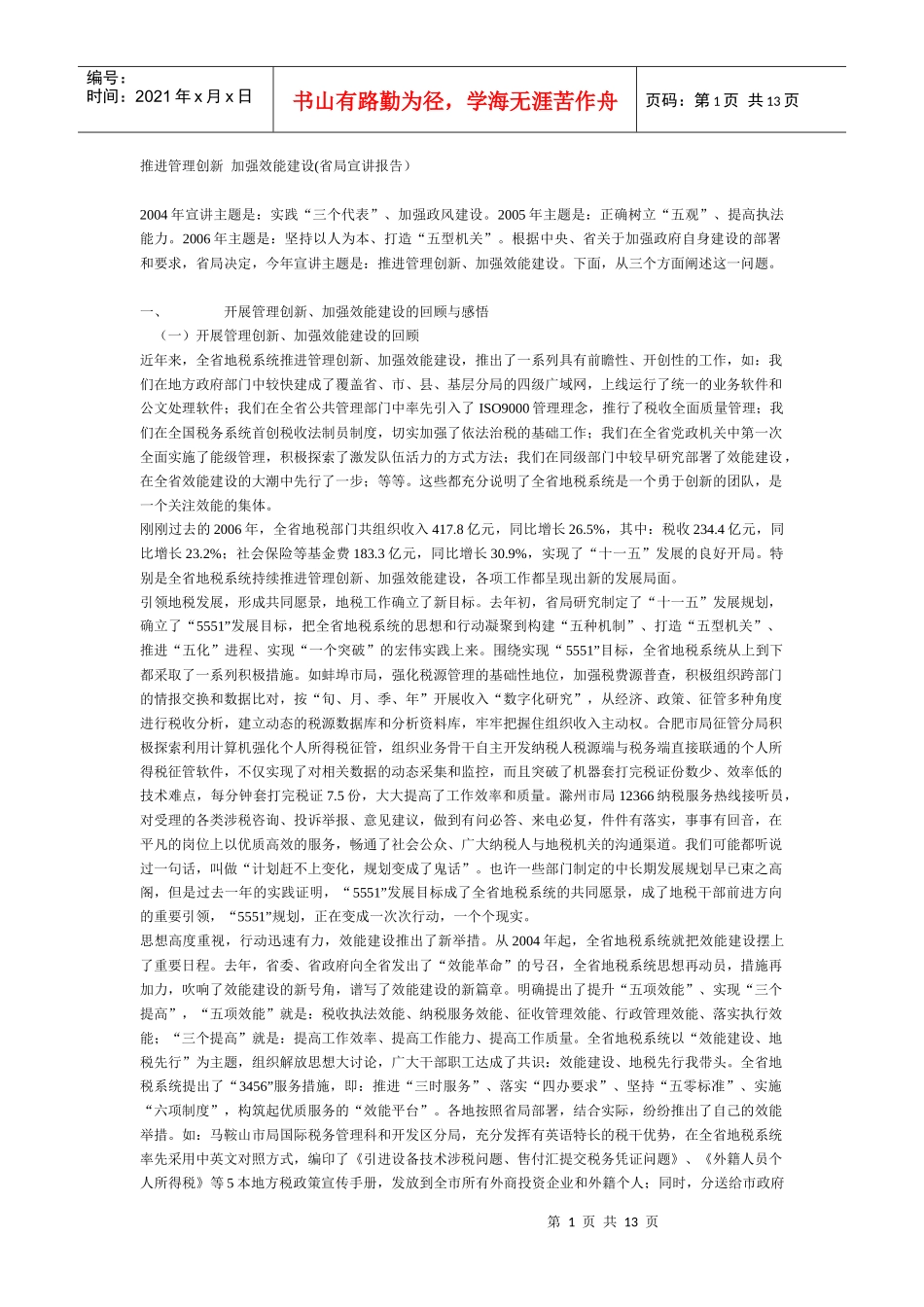 如何推进管理创新_第1页