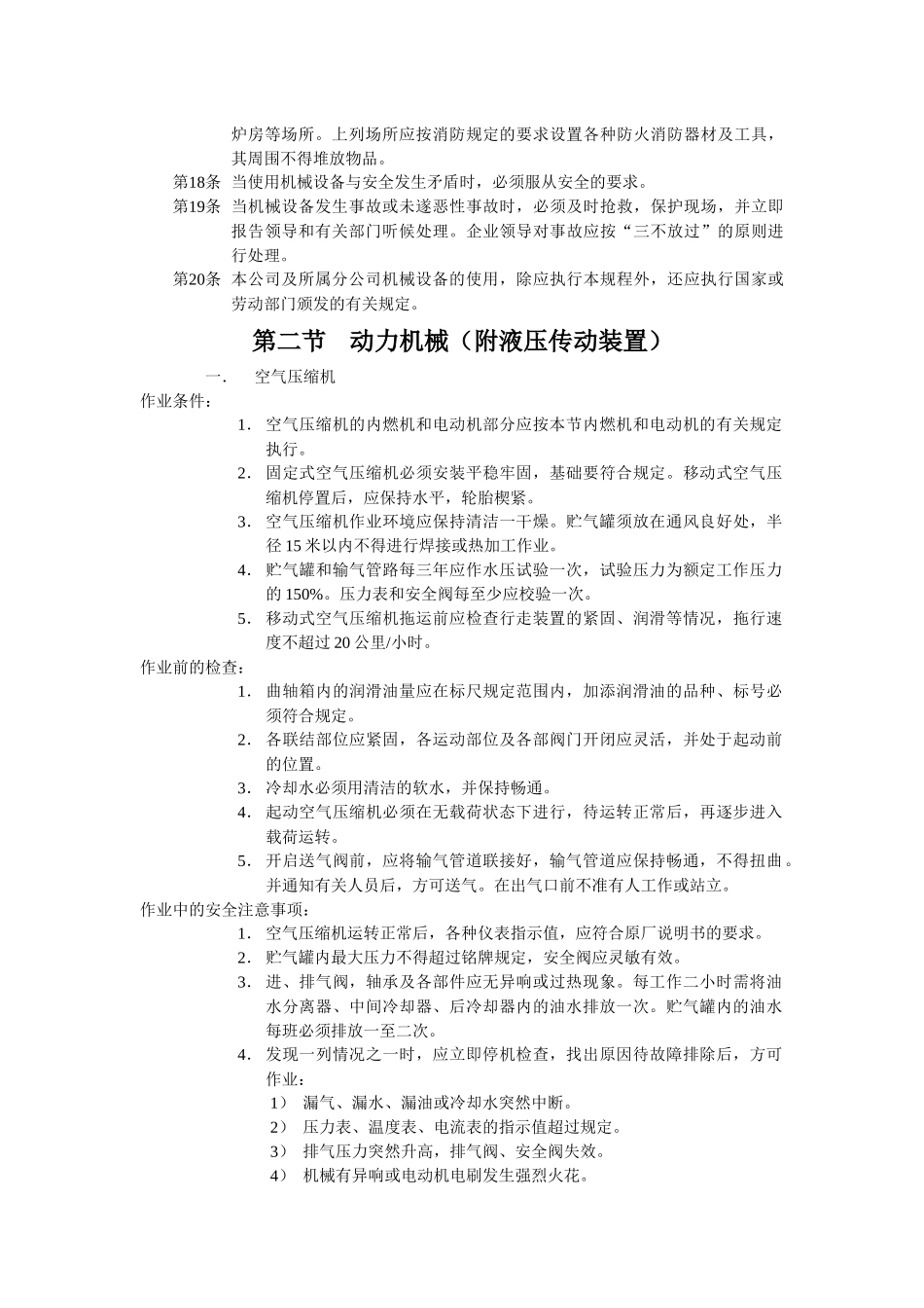 工程机械安全操作规范标准_第2页