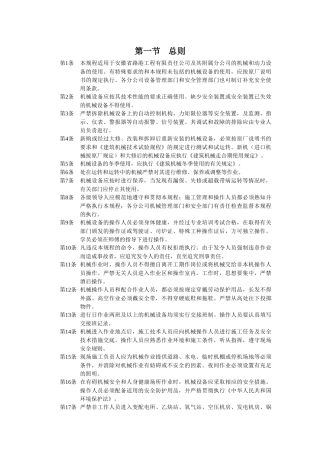 工程机械安全操作规范标准