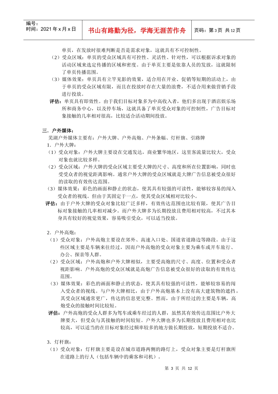 媒体投放策划方案_第3页