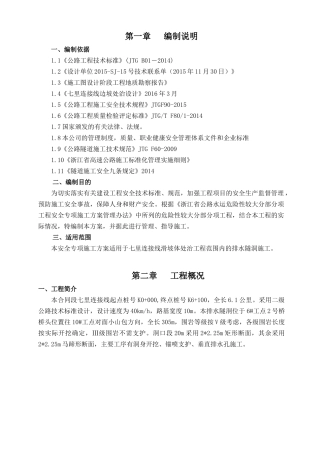 排水隧洞施工方案培训讲义