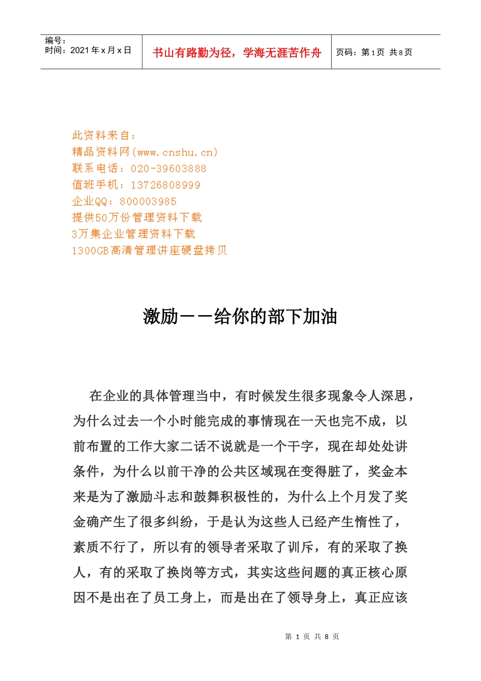 如何给你的部下加油_第1页