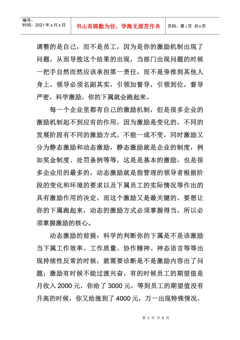 如何给你的部下加油_第2页