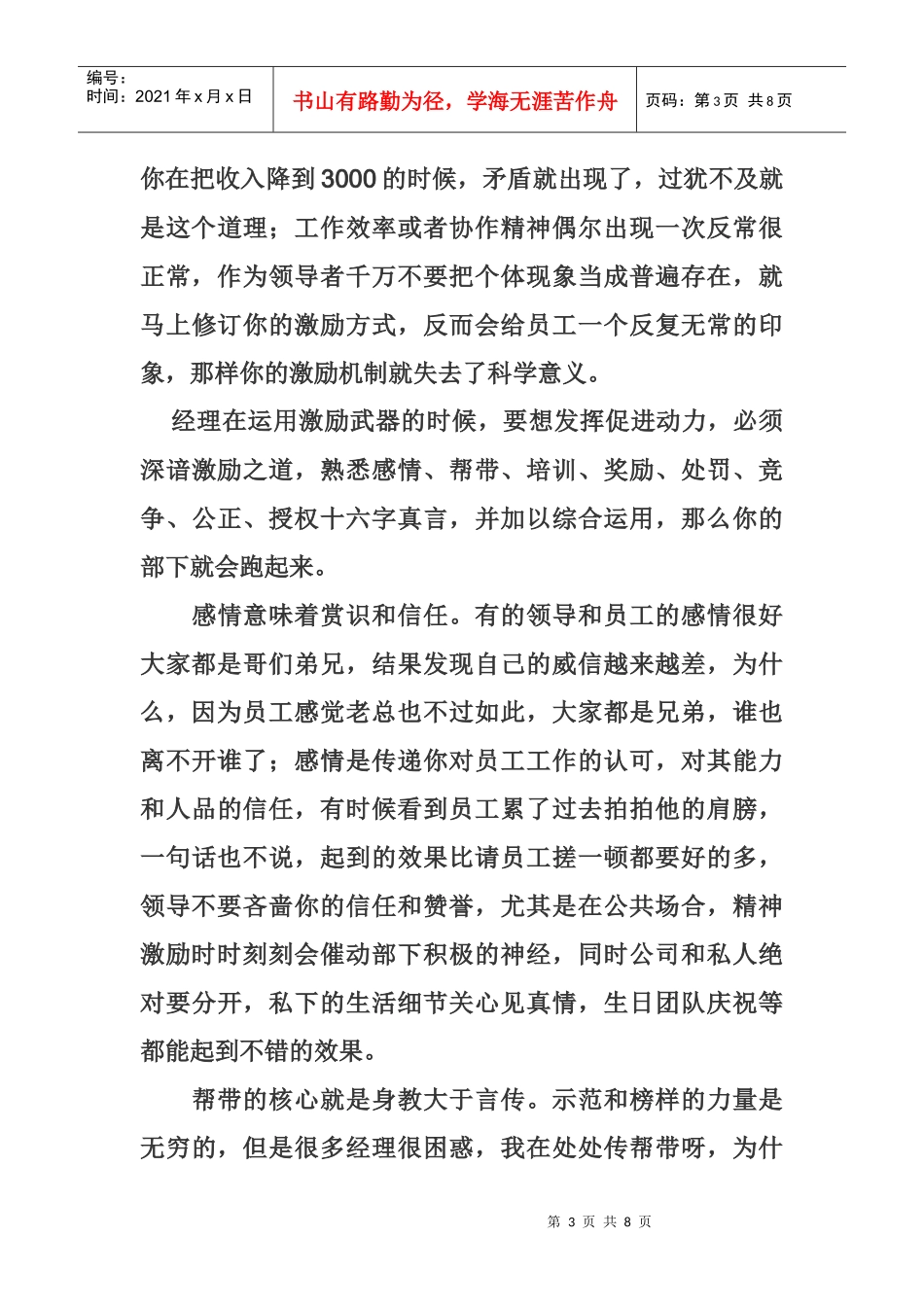 如何给你的部下加油_第3页