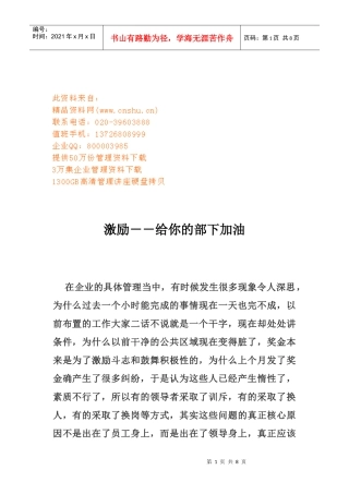 如何给你的部下加油