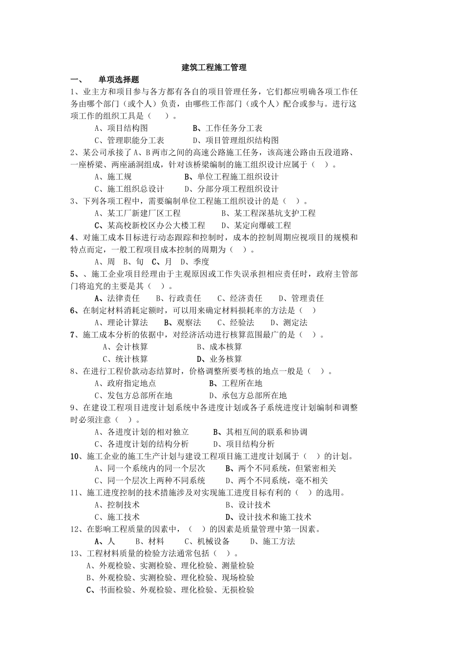 建筑识图与房屋建筑工程_第3页