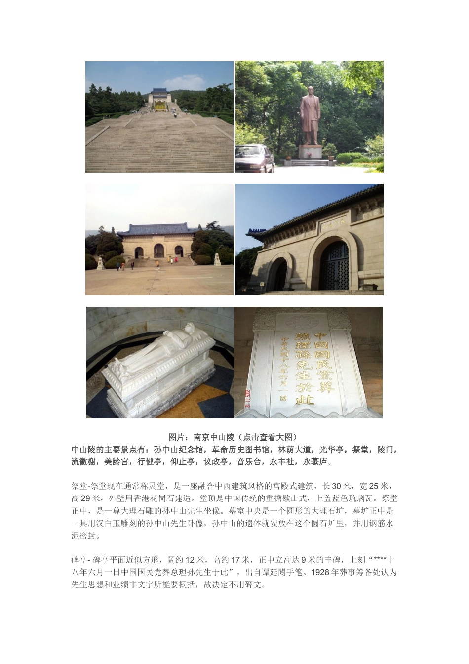 旅游攻略南京一日游路线及景点介绍_第2页