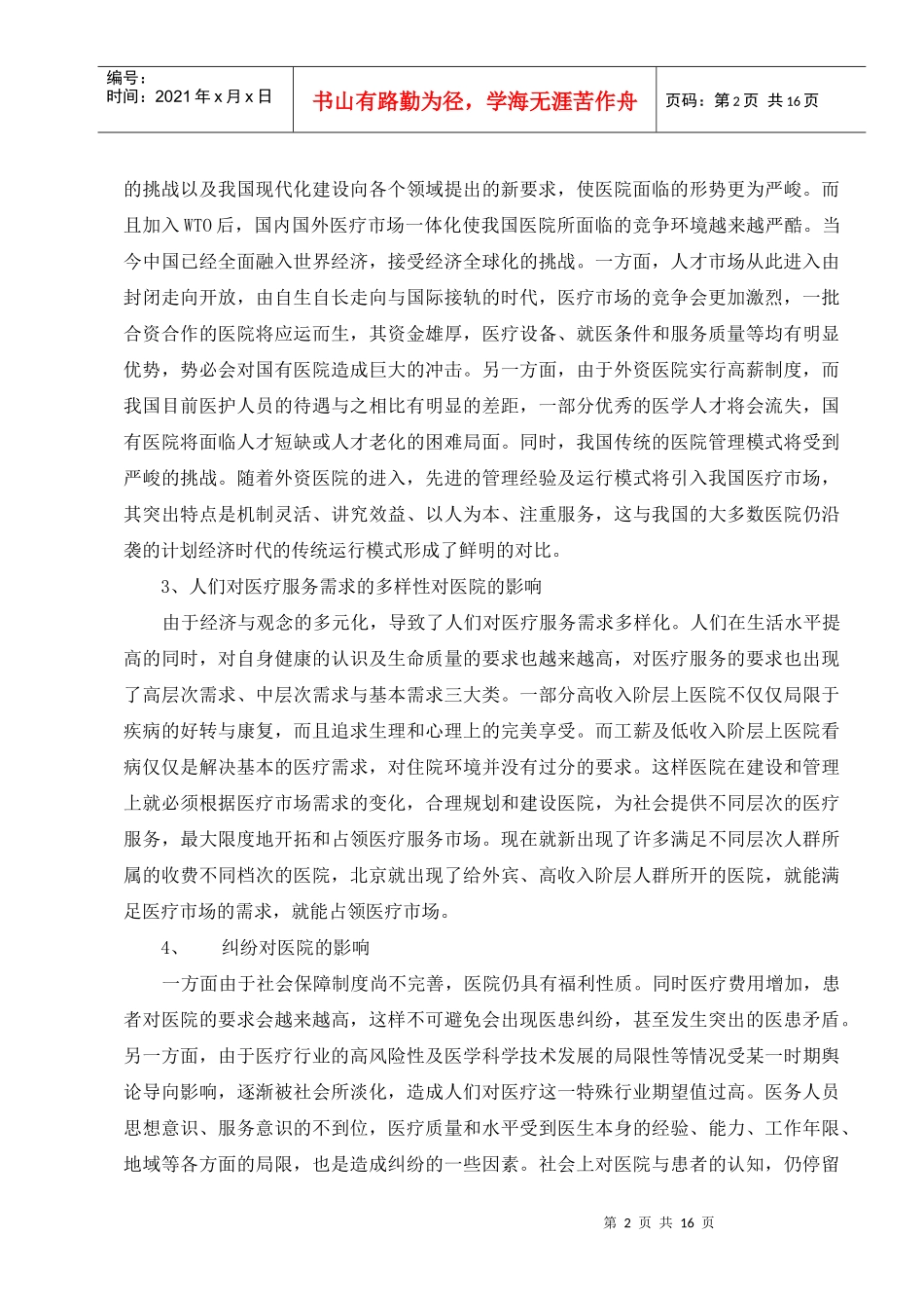 如何提升市场竞争力1_第2页