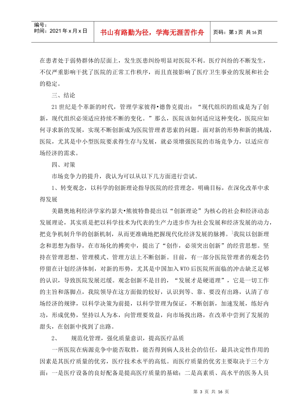 如何提升市场竞争力1_第3页