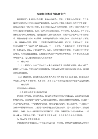 如何提升市场竞争力1