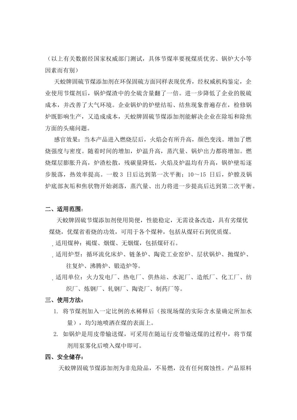 天蛟牌固硫节煤剂产品简介_第2页