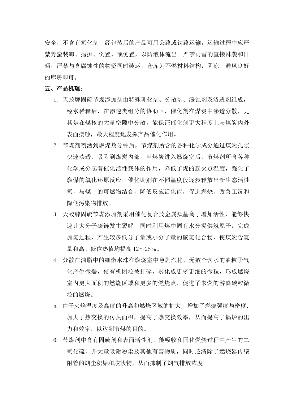 天蛟牌固硫节煤剂产品简介_第3页