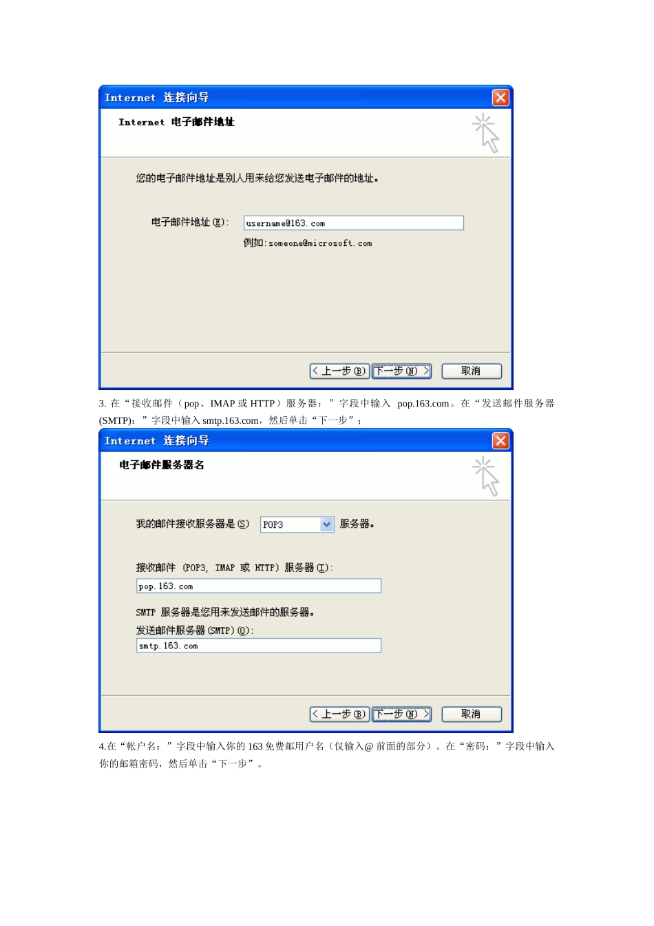 我怎样使用电子邮件客户端程序_第2页