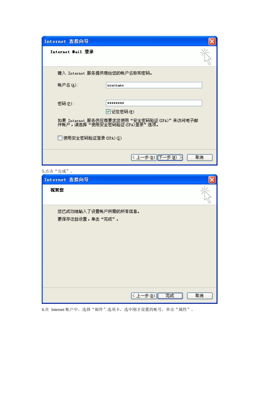 我怎样使用电子邮件客户端程序_第3页