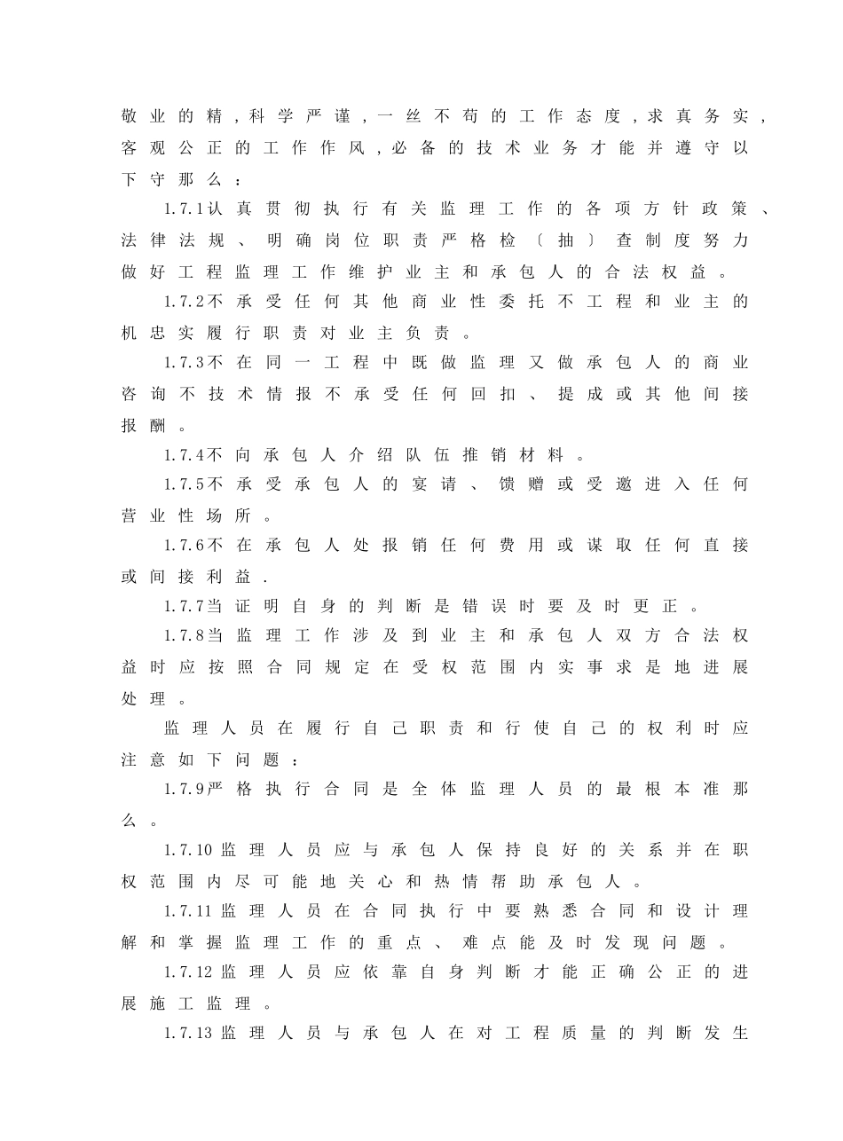 隆纳高速公路路面整治工程监理实施细则_第3页