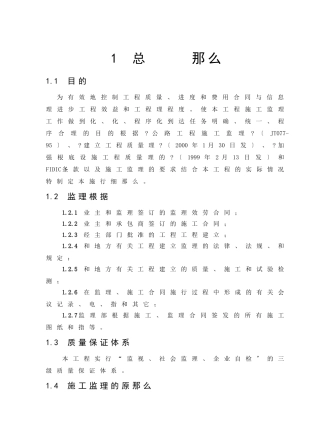 隆纳高速公路路面整治工程监理实施细则