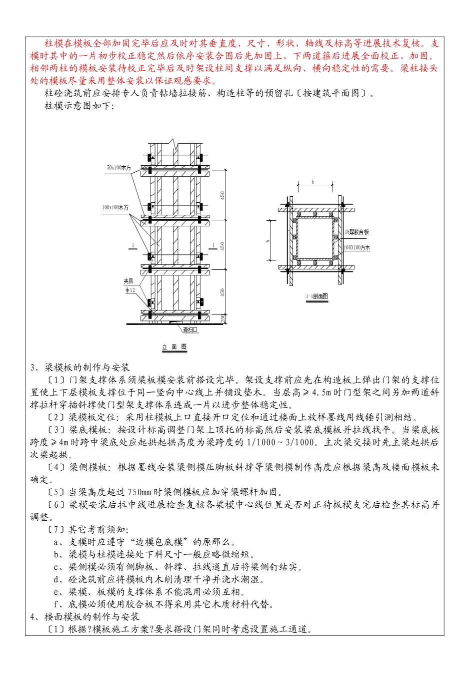 某安置房模板工程技术交底_第2页