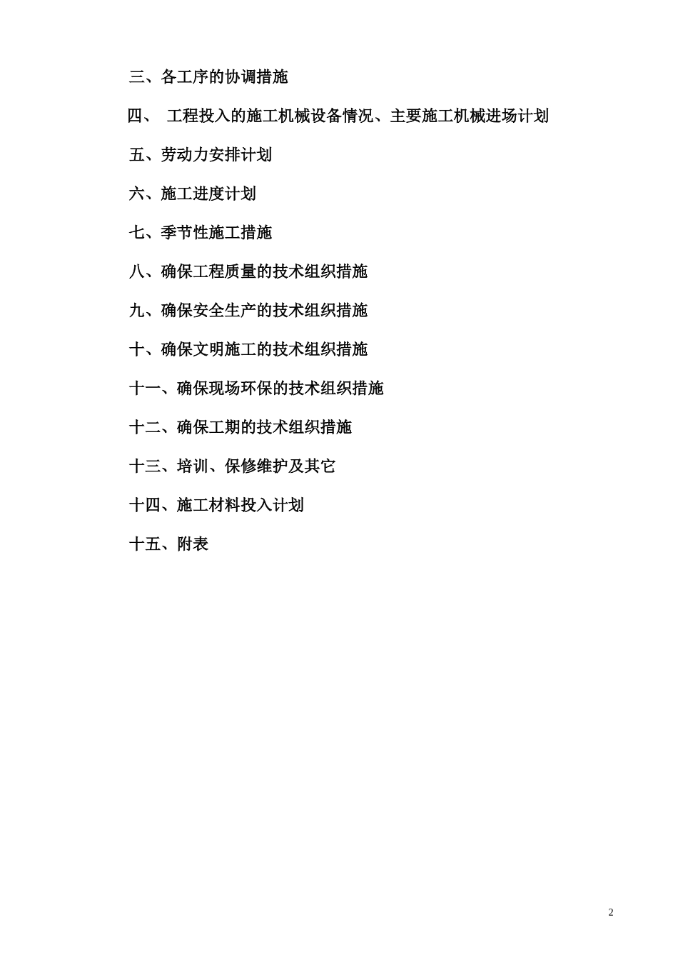 天碱机房施工组织设计 090505_第2页