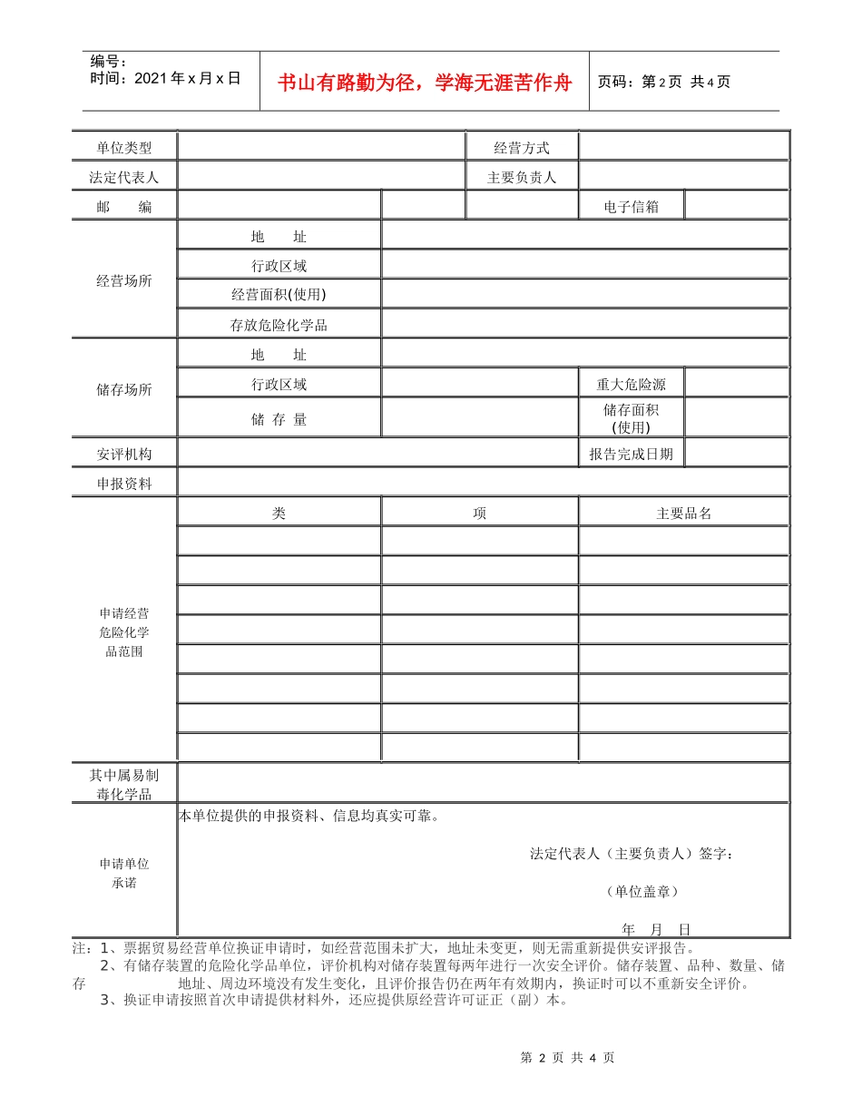 宁波市乙种危险化学品经营许可证_第2页
