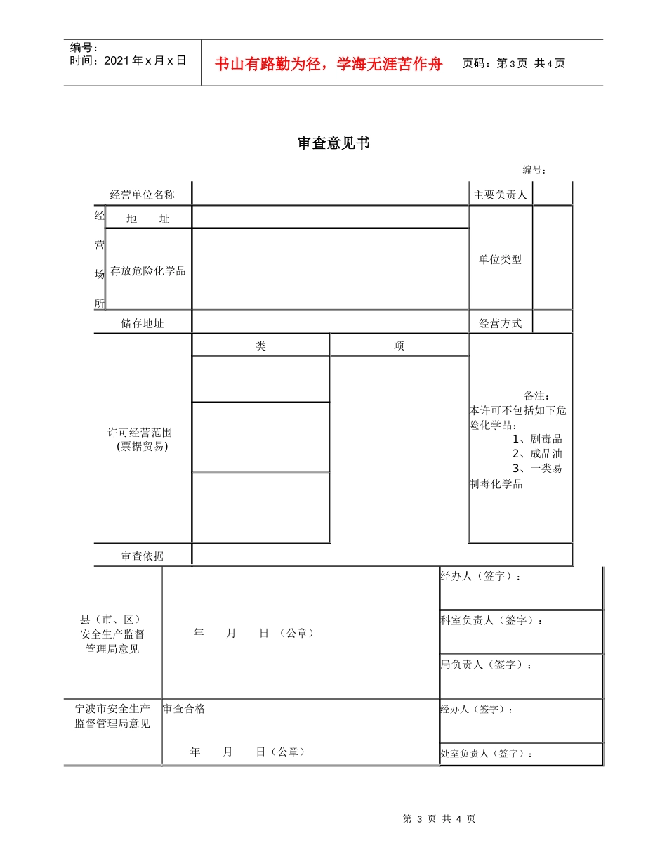 宁波市乙种危险化学品经营许可证_第3页