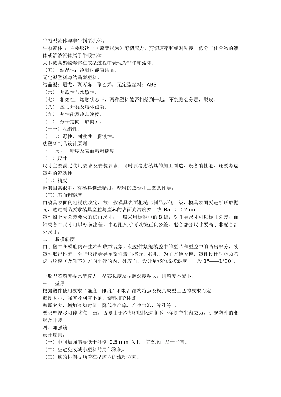 塑料模具设计资料_第3页