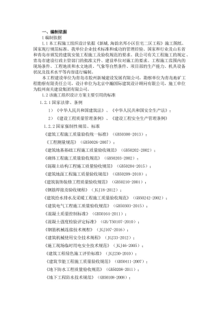 新城海韵名邦小区住宅二区工程施工组织设计