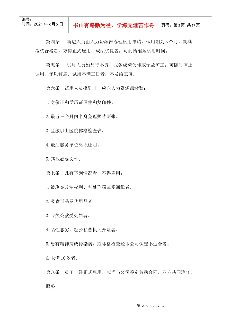 如何制定人事管理制度_第2页