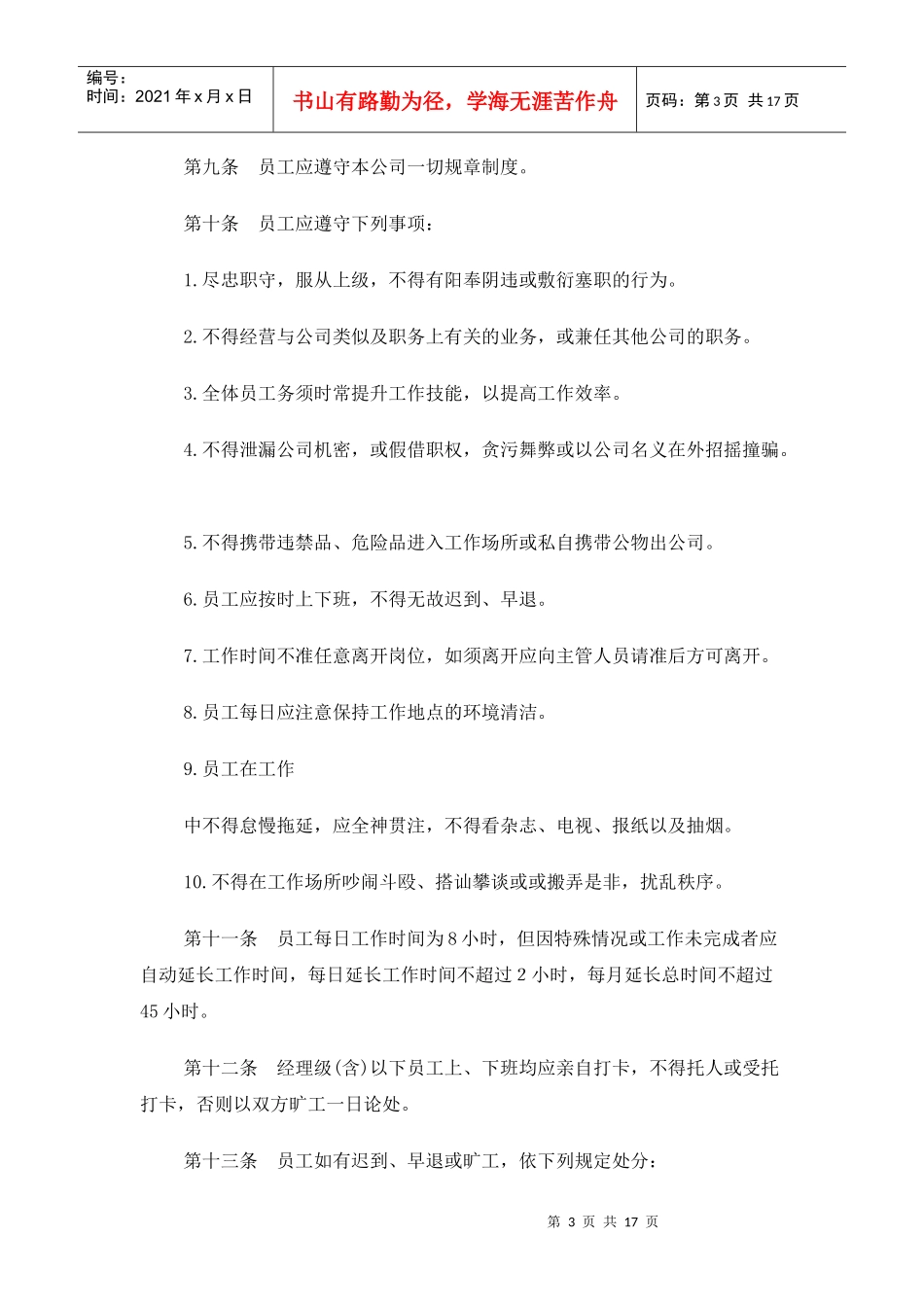 如何制定人事管理制度_第3页