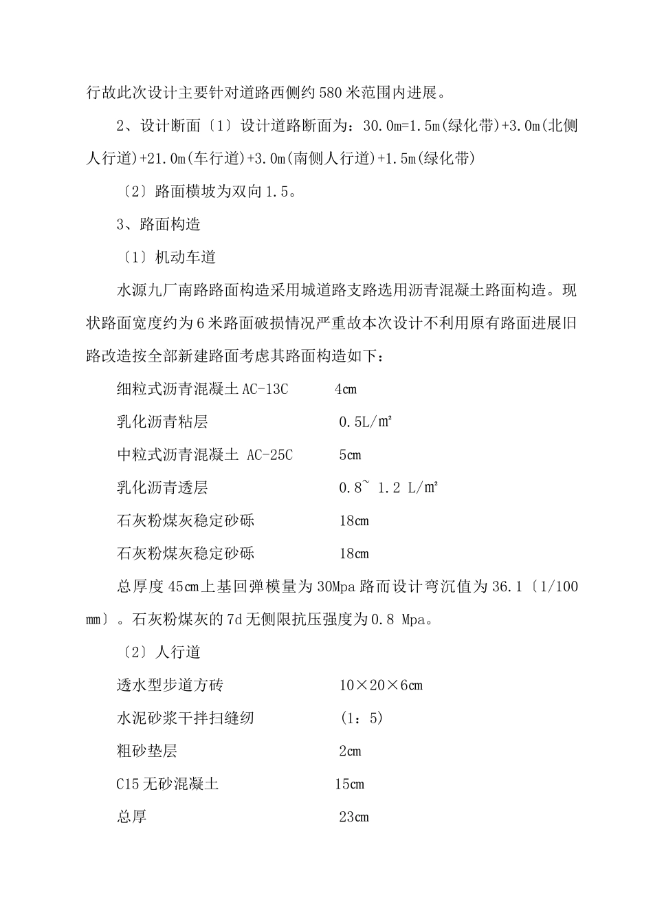 水源九厂南路道路工程监理工作实施细则_第2页