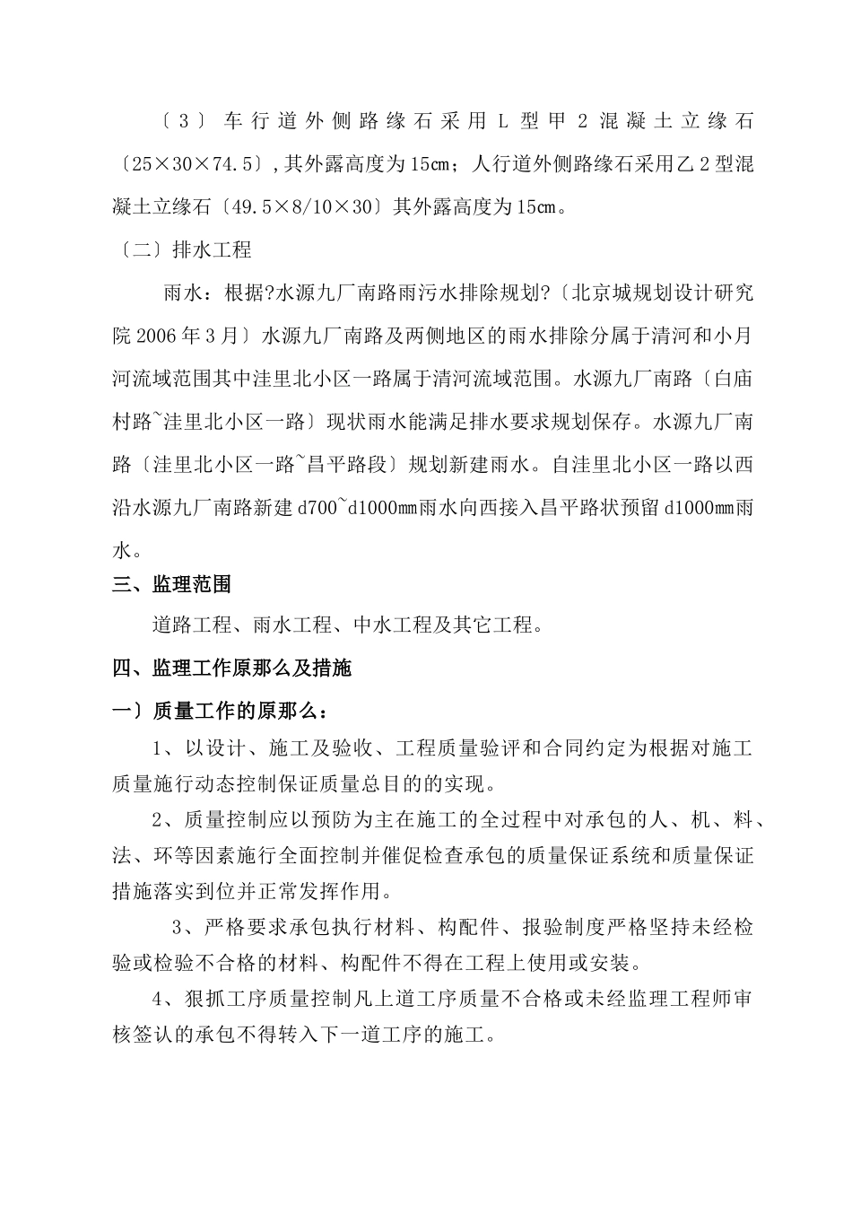 水源九厂南路道路工程监理工作实施细则_第3页