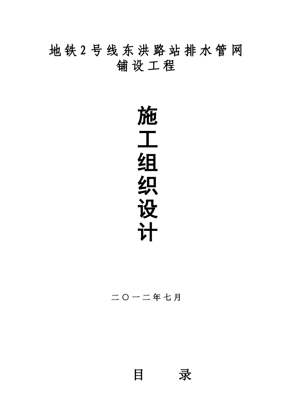 排水管网工程施工组织设计(33页)_第1页