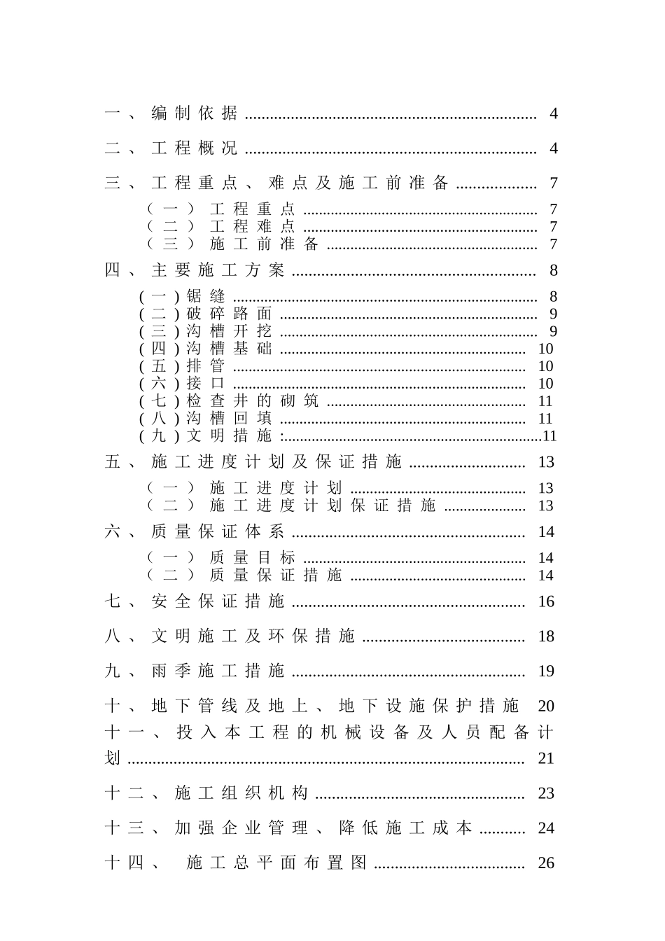 排水管网工程施工组织设计(33页)_第2页