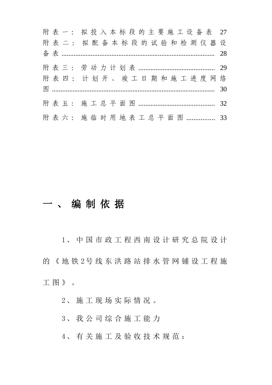 排水管网工程施工组织设计(33页)_第3页