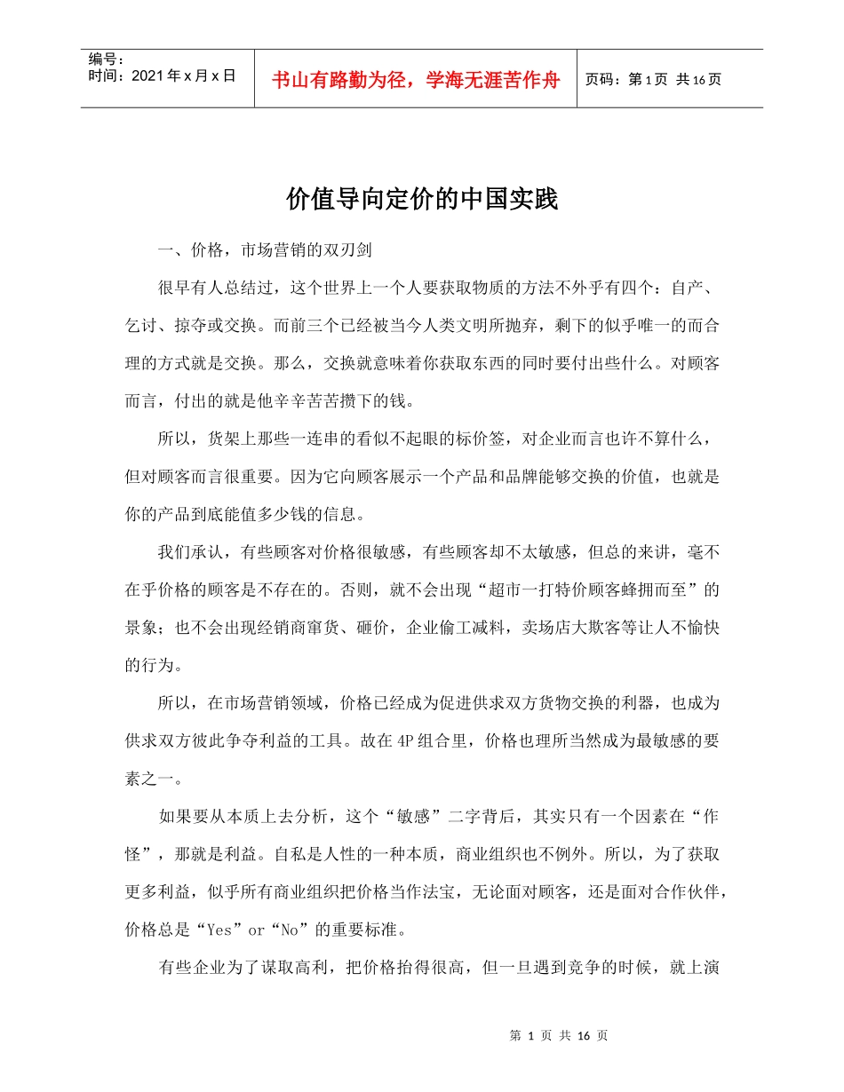 如何给产品组合定价_第1页