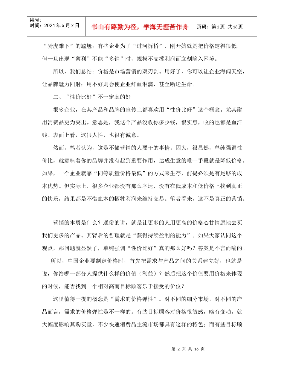 如何给产品组合定价_第2页