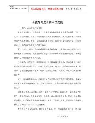 如何给产品组合定价