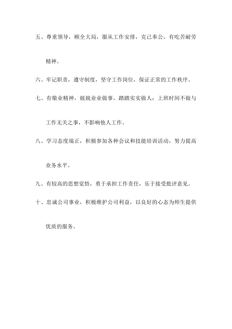 成都龙王生物高科技有限公司学校食堂经营各环节岗位责任_第2页