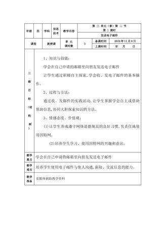 发送电子邮件教学设计1