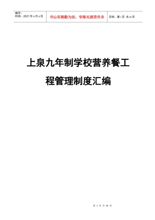 学生营养餐各种制度汇编1