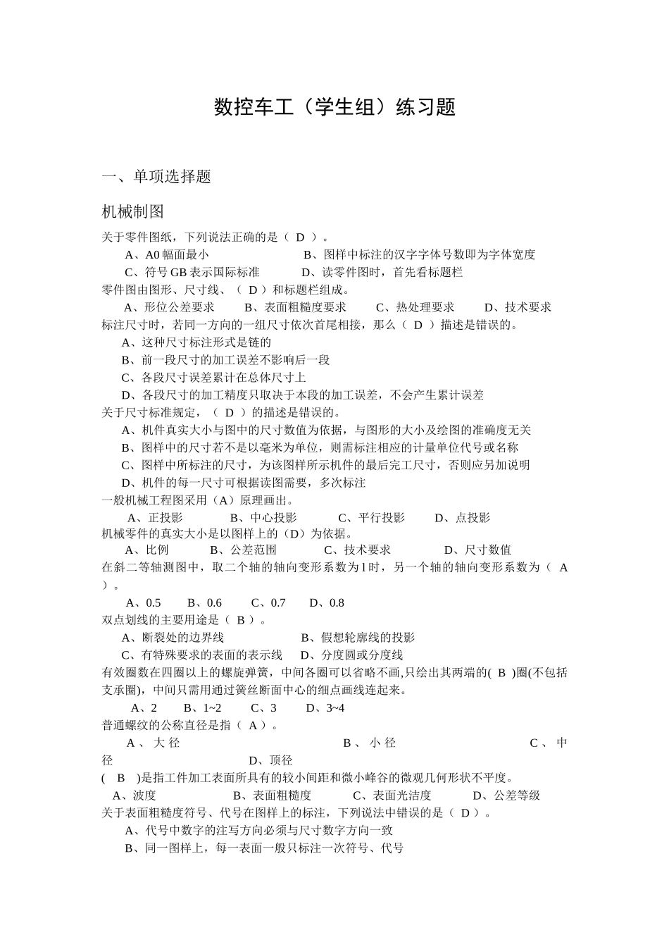 数控车工学生组_第1页