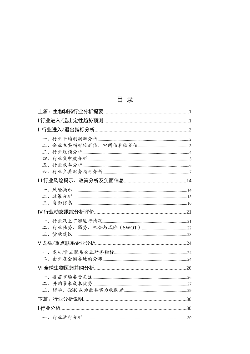 我国生物医药产业的分析情况_第2页