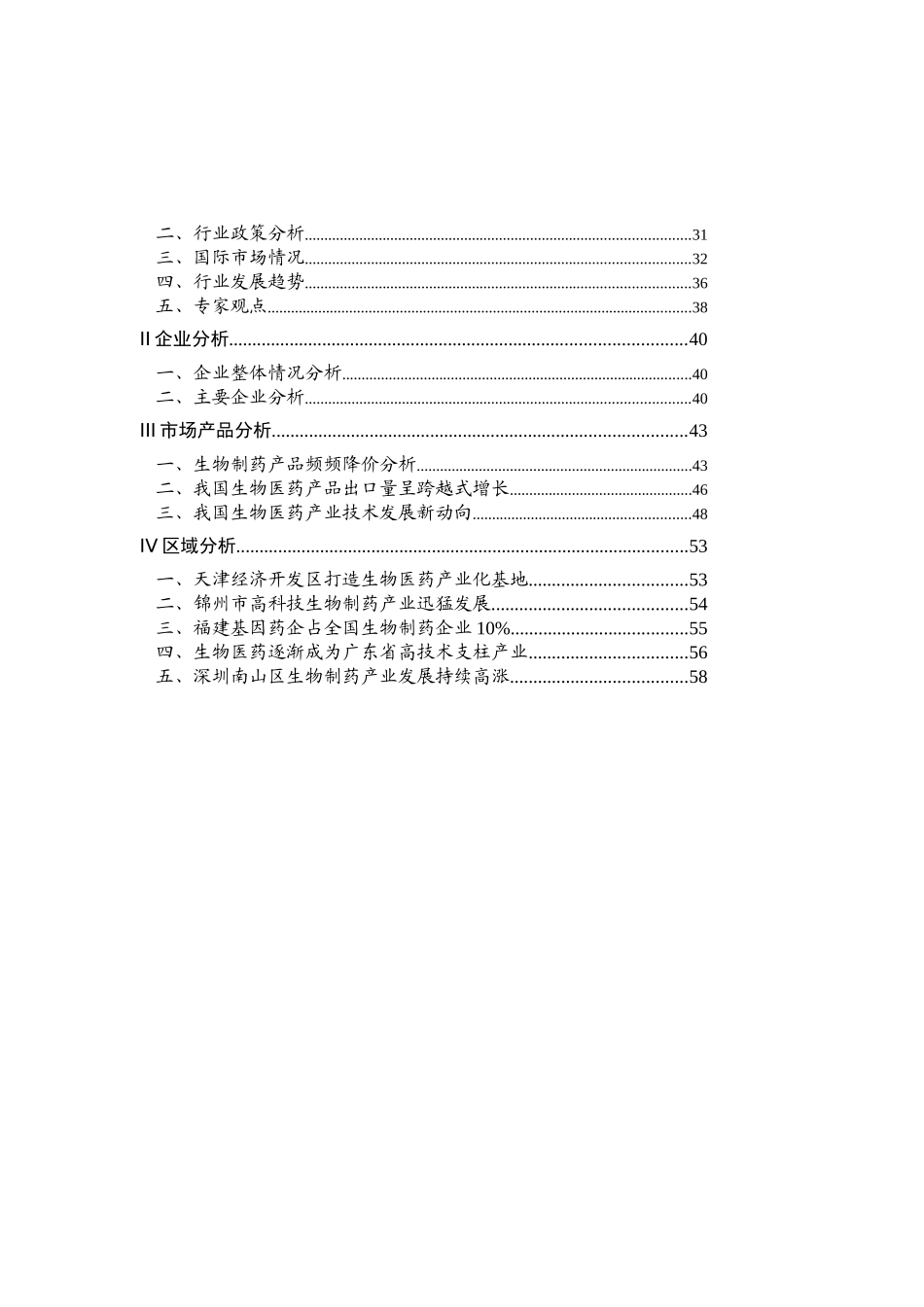 我国生物医药产业的分析情况_第3页
