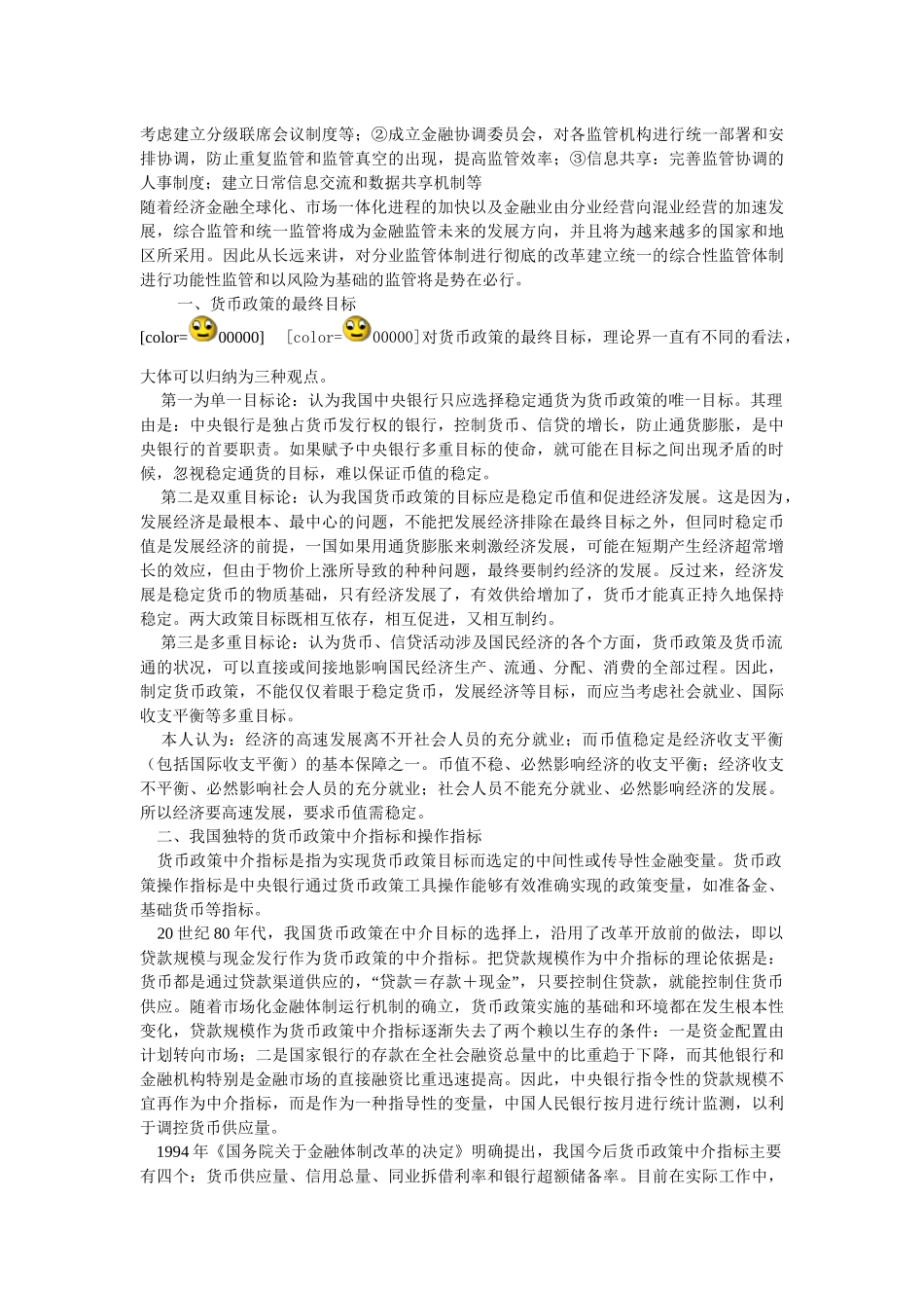 我国金融监管面临的挑战与应对措施_第2页