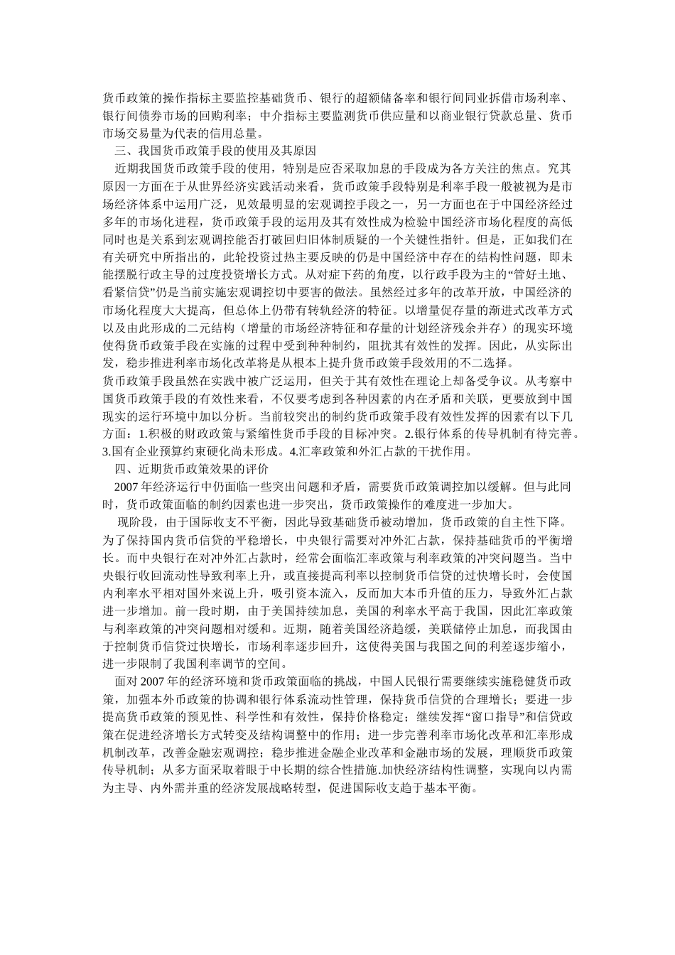 我国金融监管面临的挑战与应对措施_第3页