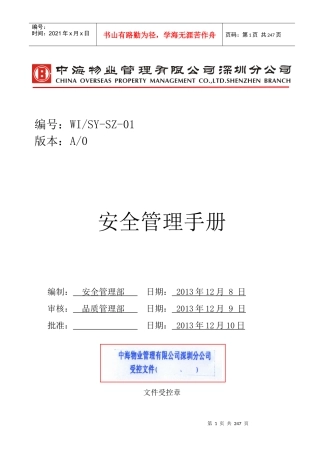 安全管理手册(DOCX 223页)