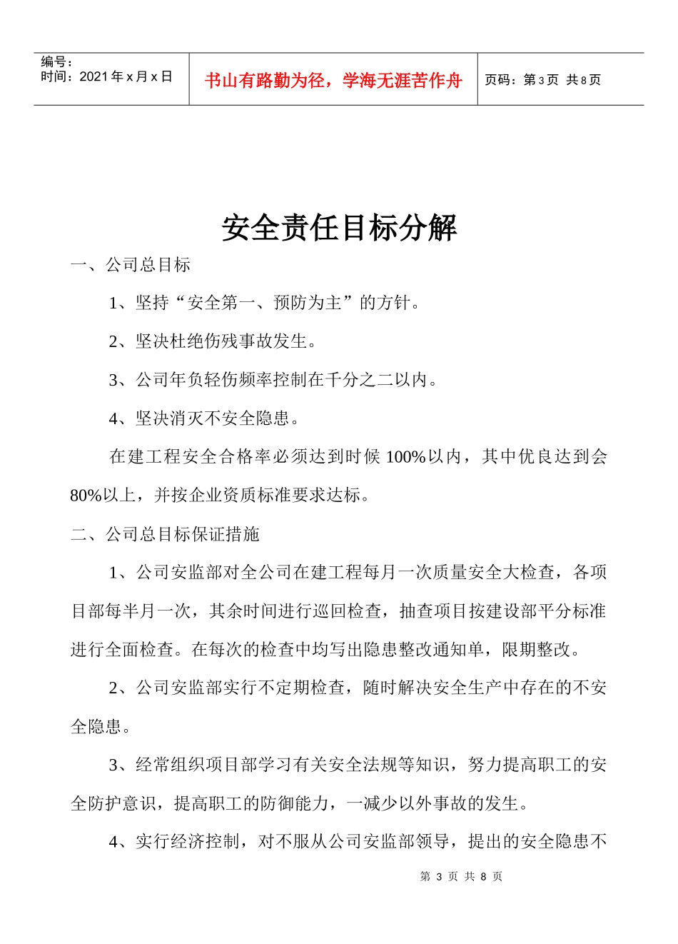 安全组织保证体系及责任目标分解网络图_第3页