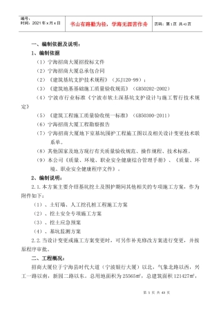 宁海招商大厦围护及挖土施工方案